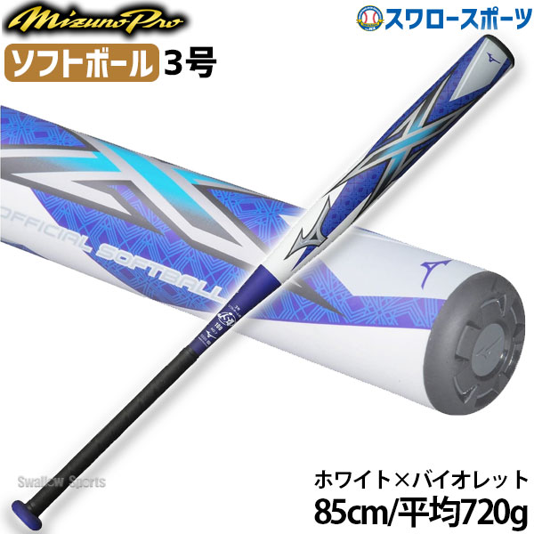 即日出荷 送料無料 ミズノ Mizuno ソフトボール用バット ミズノプロ 革 ゴム 3号 カーボンバット エックス 1cjfs107 野球用品専門店 スワロースポーツ 激安特価品 品揃え豊富