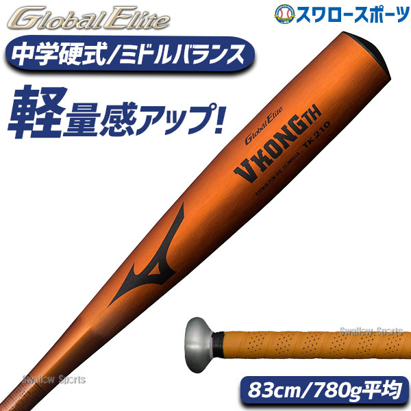 9,199円Vコング02 バット 中学硬式 ミズノ 82cm 2023年モデル