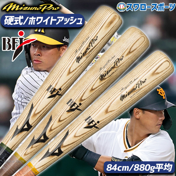 11/7 本店限定 ポイント7倍】 野球 ミズノ 限定 硬式 硬式用 木製 硬式