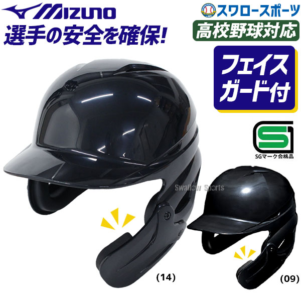 ミズノ 硬式 ヘルメット 両耳付 打者用 つや消しタイプ SGマーク対応 