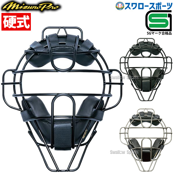 ミズノ 野球 硬式 審判員用 マスク 1DJQH110 MIZUNO 野球 - 野球審判用品