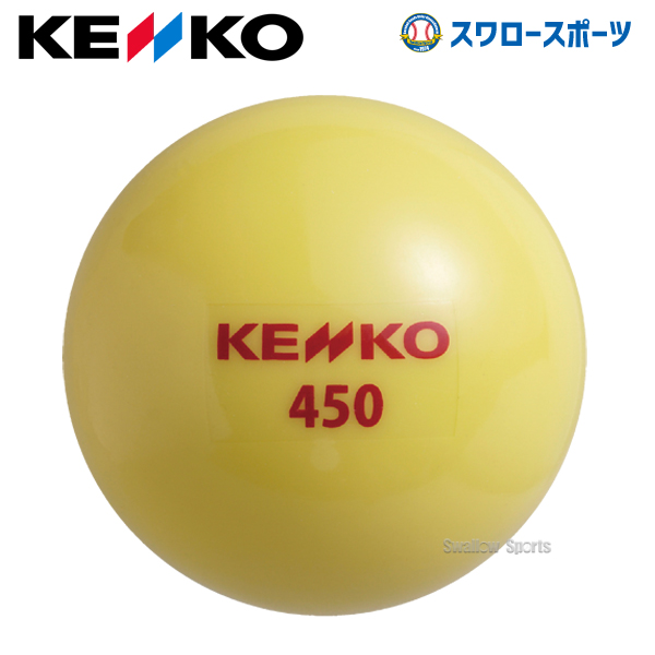 ナガセケンコー 野球 サンドボール トレーニング用 450g KSANDB-450 - 野球用品専門店 スワロースポーツ | 激安特価品 品揃え豊富!