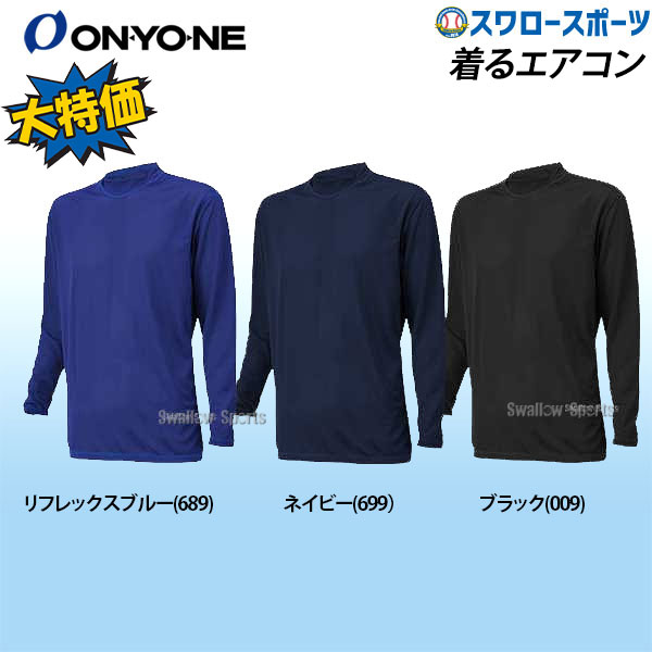 セール 40 Off オンヨネ 丸首 長袖 アンダーシャツ メンズ Okj 野球用品専門店 スワロースポーツ 激安特価品 品揃え豊富