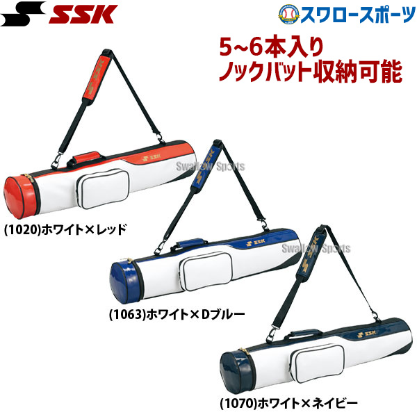 SSK エスエスケイ バットケース （5～6本入り） BH5001 - 野球用品専門