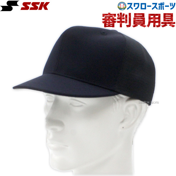 SSK エスエスケイ 審判帽子(六方半メッシュタイプ) BSC45 - 野球用品 