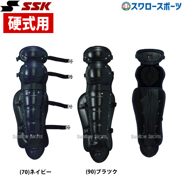 SSK エスエスケイ キャッチャーズ 捕手用 硬式 レガーツ CKL180 - 野球