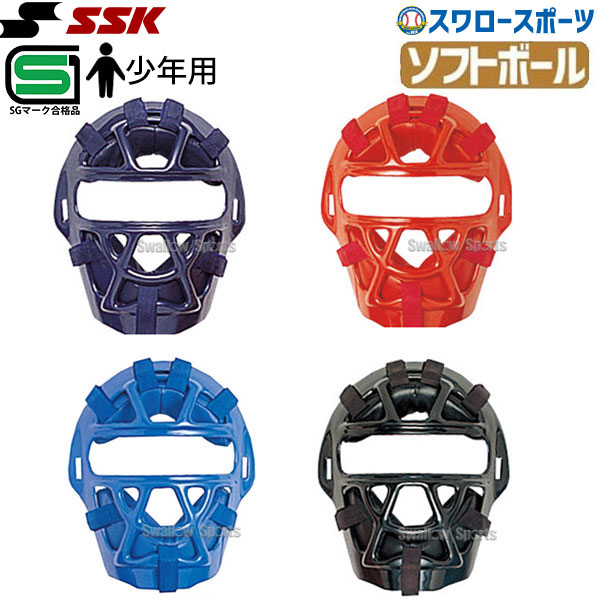 SSK エスエスケイ 防具 ソフトボール用 マスク (2・1号球対応 