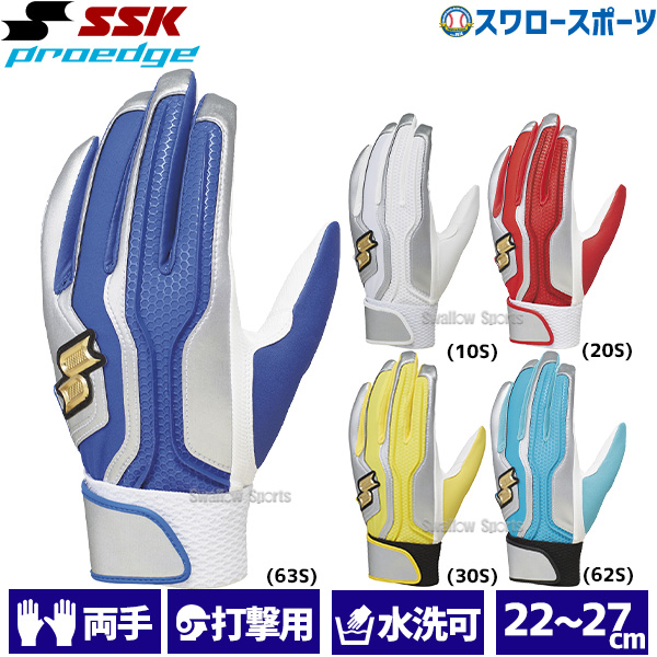 野球 SSK エスエスケイ 限定 バッティンググローブ バッティング手袋 プロエッジ PROEDGE 一般用 シングルバンド 手袋 両手用  EBG5200WFA 野球用品 スワロースポーツ - 野球用品専門店 スワロースポーツ | 激安特価品 品揃え豊富!