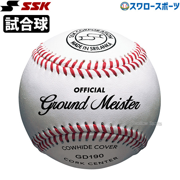 12/27 本店限定 ポイント7倍】 野球 SSK エスエスケイ 硬式 ボール