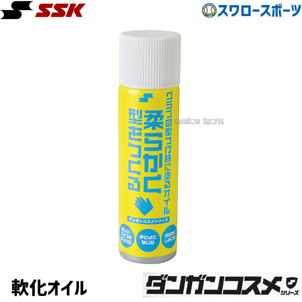 SSK エスエスケイ グラブ用 軟化 オイル (スプレー式) ダンガンコスメ MG10 - 野球用品専門店 スワロースポーツ | 激安特価品  品揃え豊富!