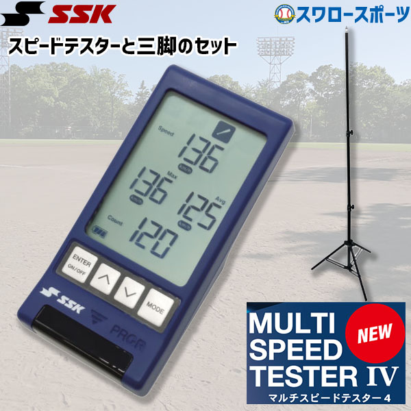 【美品】 野球 SSK エスエスケー  マルチスピードテスターIV MST400使用温度範囲0℃〜40℃