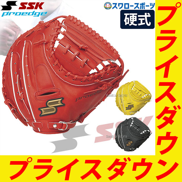 野球 SSK エスエスケイ 限定 硬式キャッチャーミット 硬式 ...