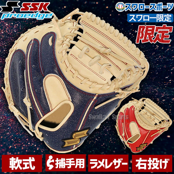 野球 SSK 軟式 キャッチャーミット 一般 大人 オーダー スワロー限定 プロエッジ エスエスケイ 天然皮革 草野球 右投用 PENM423LA 野球用品  スワロースポーツ - 野球用品専門店 スワロースポーツ | 激安特価品 品揃え豊富!