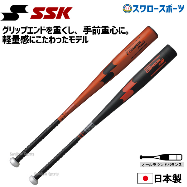 SSK 硬式 金属バット スーパーコンドル LF2 オールラウンドバランス