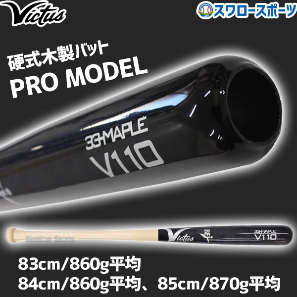 VICTAS V110 木製バット定価27500円
