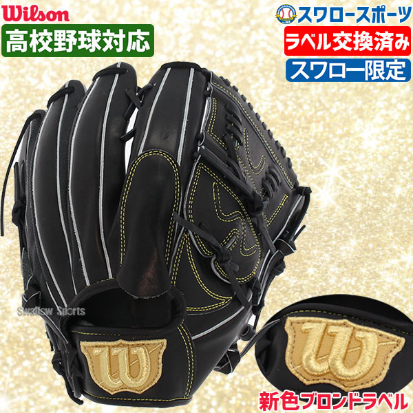 レビュー投稿で選べる特典 Wilson オリジナルオーダーグラブ 硬式用