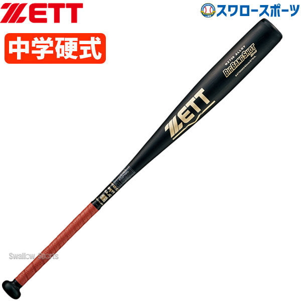 ゼット 硬式バット ビックバンショット2nd - 野球