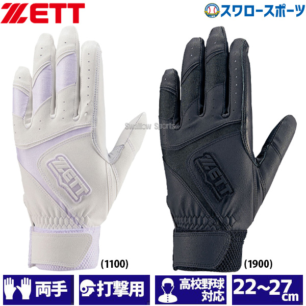 即日出荷】 ゼット ZETT 限定 バッティンググローブ 両手 手袋 両手用 高校野球対応 BG680HSA - 野球用品専門店 スワロースポーツ |  激安特価品 品揃え豊富!