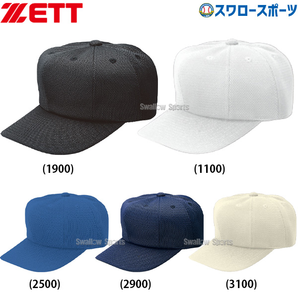 ゼット ZETT 八方角型 試合用 ダブルメッシュ キャップ BH583 - 野球 