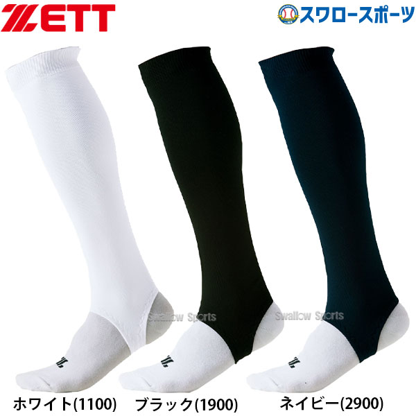 ゼット ZETT 超超ローカット ストッキング BK87 - 野球用品専門店