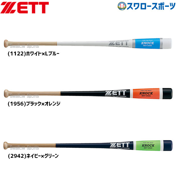 送料無料◇ノックバット◇84㌢◇グリーン×ネイビー◇限定◇ZETT