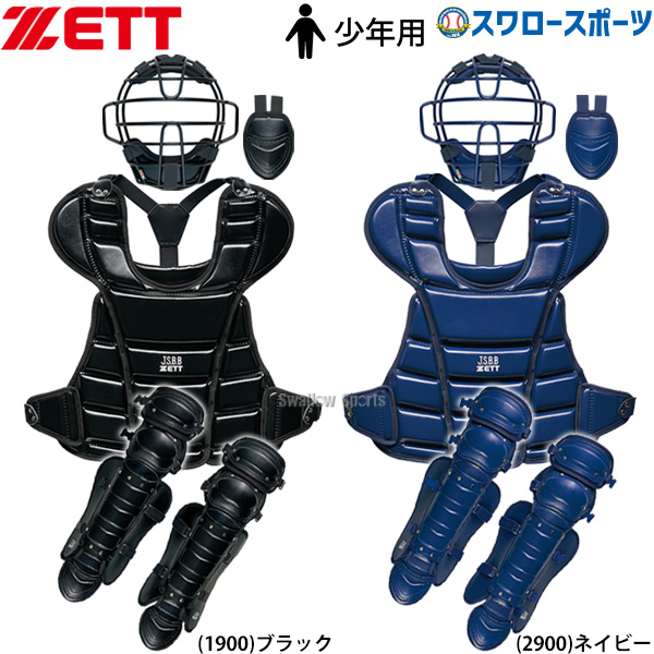 ZETT ゼット 軟式野球 JSBB 捕手 キャッチャー防具一式 - 防具