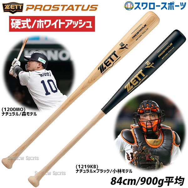 爆売り！】 新品未使用 BFJマーク付くり抜き無し 硬式木製バット 84cm