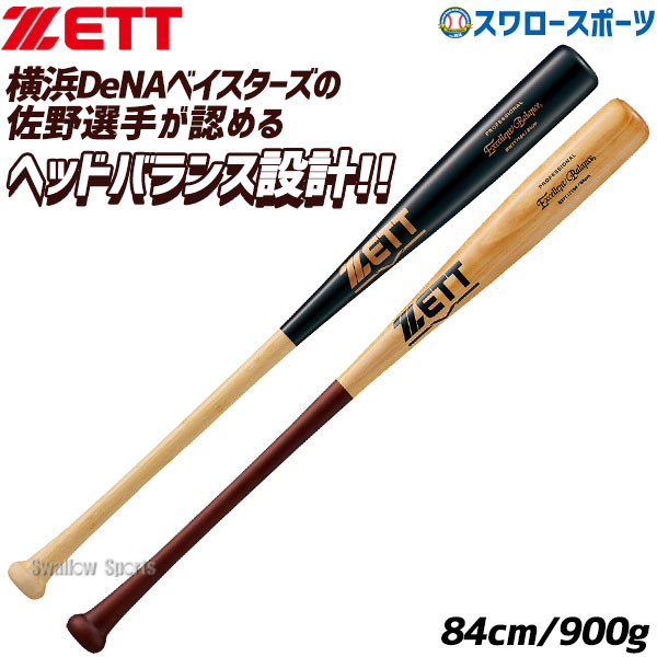 硬式木製バット ゼット 源田モデル ２本セット - 野球