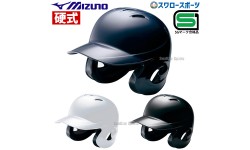 野球 ミズノ 硬式用 ヘルメット 両耳付 打者用 2HA188 ヘルメット 両耳 Mizuno 野球部 高校野球 硬式野球 部活 大人 野球用品 スワロースポーツ