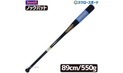 野球 玉澤 タマザワ ノックバット 朴合板 ネイビー×サックス 89cm 550g平均 TBK-W89N 野球用品 スワロースポーツ