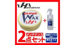 【10/7 ポイント7倍】 ハタケヤマ HATAKEYAMA WAX-1 + SF-1 グラブ・ミット メンテナンス  2点セット