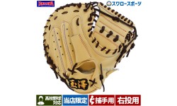 玉澤 タマザワ カンタマ スワロー限定 高校野球対応 硬式 キャッチャーミット 捕手用 キャメル 右投用 日本製 オーダー TMZW-K19SW TAMAZAWA