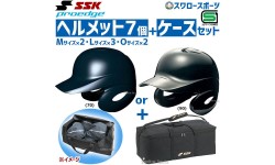 SSK エスエスケイ JSBB公認 軟式 打者用 ヘルメット 両耳付き プロエッジ ヘルメット兼キャッチャー防具ケースセット H2500-BH9003 SGマーク対応商品 野球部 軟式野球 野球用品 スワロースポーツ