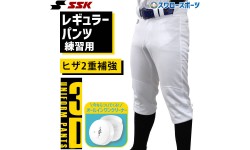 【9/7 ポイント7倍】 野球 ユニフォームパンツ ズボン SSK エスエスケイ 限定 練習着 スペア 爽香守 オールインワンクリーナー セット PUP005R 1GJYG56800 野球用品 スワロースポーツ