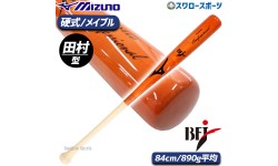 野球 ミズノ MIZUNO プロフェッショナル 硬式 木製バット 大人 メイプル 84cm 890g平均 田村型 1CJWH175 野球 一般用 高校野球 野球部 部活 硬式用 硬式野球 野球用品 スワロースポーツ