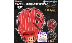 野球 ウィルソン 硬式グローブ 高校野球対応 グラブ Wilson Staff DUAL ウィルソンスタッフ デュアル 硬式 一般 内野 内野手用 D5型 硬式ボール 2球 セット HWWD5T 1BJBH436001P Wilson