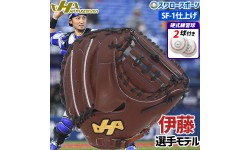 野球 ハタケヤマ 硬式 キャッチャーミット 捕手用 伊藤光モデル プロモデル SF-1加工済 硬式ボール 2球 セット PRO-M8EBSF1 1BJBH436001P HATAKEYAMA