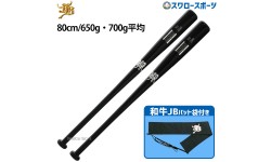 野球 和牛JB トレーニング 竹バット バットケース セット 80cm 650g平均 700g平均 リアルグリップ ブラック バット袋 不織布 和牛JBマーク 1本入 BPBW80-BP-BCBW WAGYU 野球用品 スワロースポーツ