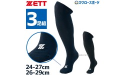 野球 ゼット ZETT 3P カラーソックス アンダーソックス ロングソックス ハイソックス  一般 BK03CO-BK03CL 24～29cm 靴下 野球用品 スワロースポーツ