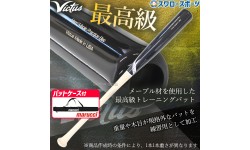 【9/7 ポイント7倍】 野球 ビクタス 限定 硬式用 木製バット マルーチ バットケース1本入り セット VICTUS JAPAN  硬式 木製 バット FLIP Victus marucci 野球用品 スワロースポーツ