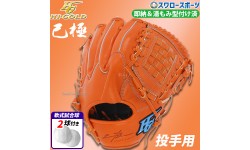 野球 ハイゴールド 湯もみ型付け済 軟式グローブ グラブ ピッチャー ハイゴールド 投手用 己極 軟式ボール 2球 セット OKG1101KZ HI-GOLD 野球用品 スワロースポーツ