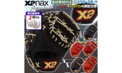 野球 ザナックス ミット ファーストミット XANAX 限定 硬式 スペクタス 一塁手用 硬式ボール 2球 セット BHF3502-1BJBH436001P