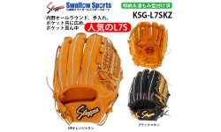 野球 久保田スラッガー 硬式 内野用 内野手用 硬式グローブ グローブ KSG-L7SKZ 右投 硬式野球 湯もみ型付け済み 定番