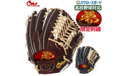 【9/7 ポイント7倍】 野球 ファイヤーズ 硬式グローブ グラブ 硬式 外野手用 外野 夢刺繍入り なめし ステアレザー 小指2本対応 高校野球対応 01NH4SYG