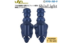 20%OFF 野球 ハタケヤマ HATAKEYAMA 硬式用 レガース ShinLight 高校野球対応 CG-MIT44N