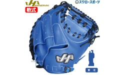 野球 ハタケヤマ 限定 軟式 キャッチャーミット 東北カラー 右投用 左投用 捕手用 キャッチャー ミット 捕手 軟式用 軟式野球 PRO-M9BT HATAKEYAMA 野球用品 スワロースポーツ