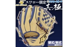 【9/7 ポイント7倍】 ハイゴールド 硬式グローブ 内野手用 野球 真極 軟式グローブ グラブ 硬式軟式両用 二塁手用 遊撃手用 スワロー限定 キャメル ネイビー 右投用 MKG-0216SW