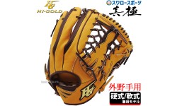 野球 ハイゴールド 真極 限定 硬式グローブ 軟式グローブ グラブ 外野手用 右投用 左投用 硬式軟式両用 MKG-2048 Hi-Gold 野球用品 スワロースポーツ