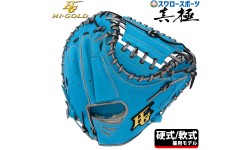 【9/7 ポイント7倍】 野球 ハイゴールド 限定 真極 硬式 軟式 キャッチャーミット ミット 捕手用 捕手 キャッチャー 右投用 硬式軟式両用 MKG-205M Hi-Gold 野球用品 スワロースポーツ