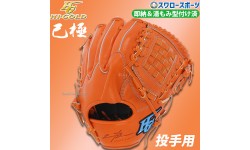 野球 ハイゴールド 湯もみ型付け済 軟式グローブ グラブ ピッチャー ハイゴールド 投手用 己極 OKG1101KZ HI-GOLD 野球用品 スワロースポーツ